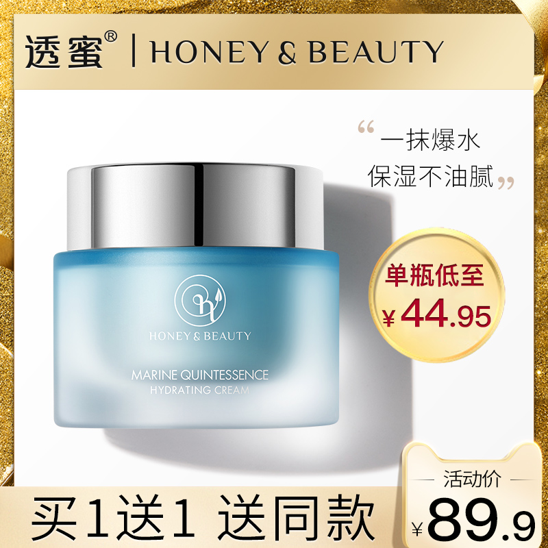 Through Honeymoon Marine Essence Water Cream Lotion Ti Bright Color Moisturizing Moisturizing Vegan Facial Student Water Nouri Nourishing Face Cream