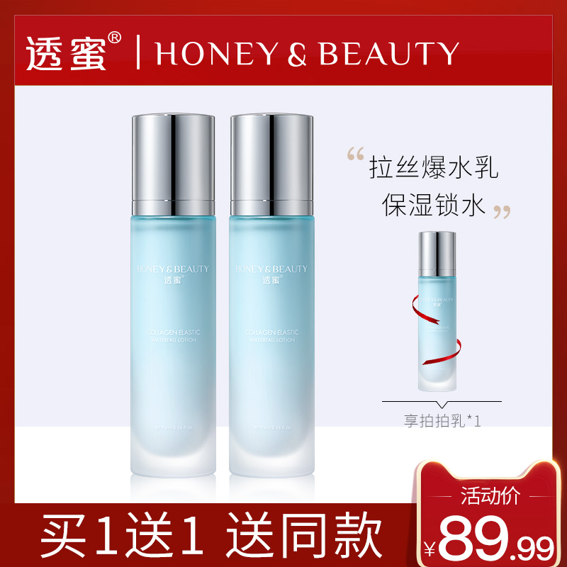 Through Honey Clapping Lotion Moisturizing Moisturizing Woman Collagen Water Milk Nourishing Lock Water Cream Cosmetics Women