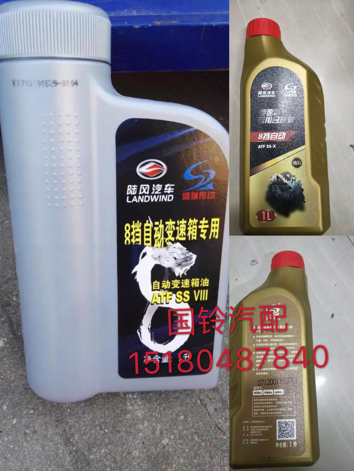 Jiangling Lufeng x5 x7 transmission oil automatic transmission 8AT oil transmission oil original factory