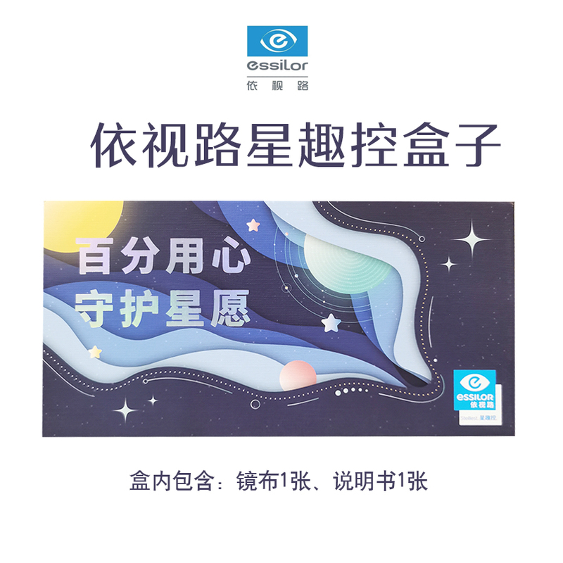 Essilor Star Fun Control Box for Children, Genuine High-Quality Lens Cloth, Optical Shop Props