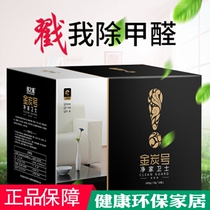 Green source gold charcoal net Guard activated carbon SE new house decoration emergency stay in addition to formaldehyde scavenger bamboo charcoal bag