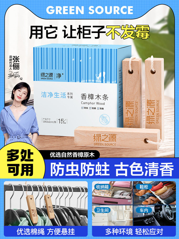 Green Source Zhangmu Wardrobe Mildew-proof moisture-proof and insect-proof Changwood Indoor natural aromas to taste camphor wood block