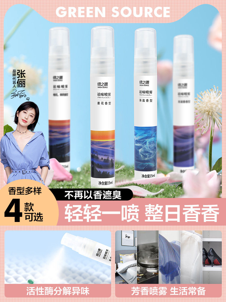 Green Source AIR CLEAR NEW AGENT CLEAR SCENTED HOT POT CLOTHING SHOES CABINET WARDROBE PERSISTENT AROMATIC PORTABLE DISTASTE SPRAY