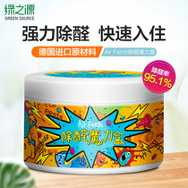 Green source of aldehyde removal magic box adsorption formaldehyde scavenger strong new House family car deodorant activated carbon paste