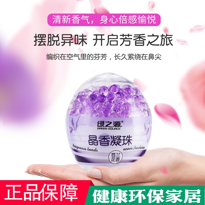 Green source air freshener indoor fragrance household bedroom solid fragrance powder room toilet deodorant deodorization