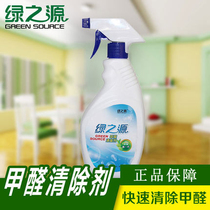 Green source formaldehyde scavenger new house decoration furniture odor purification deodorant household photocatalyst spray