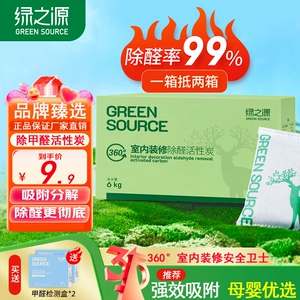 [绿之源活性炭包新房家用除甲醛汽车内除味新车专用竹炭包车载碳包]
