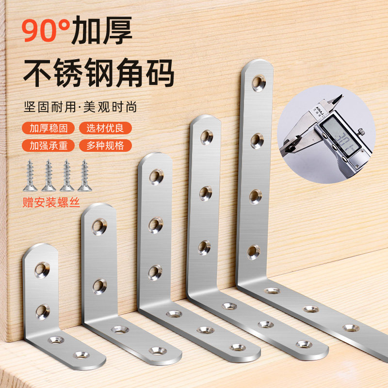 Stainless steel right angle angle code 90 degree holder Anti-angle iron table anti-shaking bracket Iron piece connecting piece piece hardware