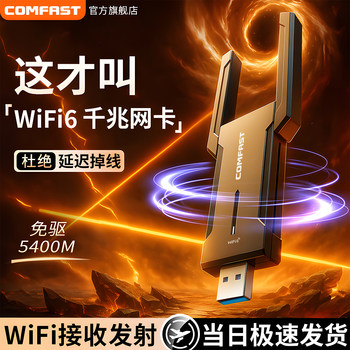 [Ax5400 Tri-Band]Comfast Cf-972Ax Wireless Network Card Desktop Wifi6 Gigabit 5g Dual-Band Network Signal Receiver Laptop External USB Wireless Network Card