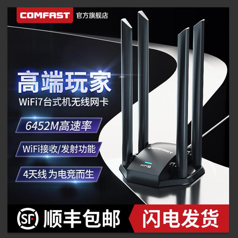 Comfast Driver-Free Wifi7 Wireless Network Card 6452m Tri-Band Gaming Network Card Wifi Receiver Transmitter Desktop Laptop USB External Wireless Network Card Cf-985Be