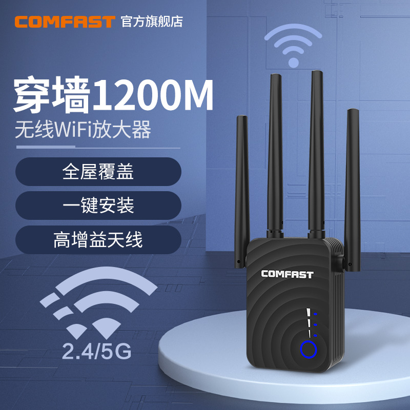 (1200M 4-antenna wearing wall) COMFAST Dual-frequency one thousand trillion WiFi signal Enhancer Intensifier Reinforcement amplifier Router Wireless relay augers TV Home AP rewire