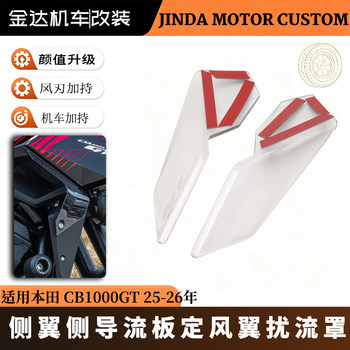 Suitable for honda cb1000gt side wing fixed wing spoiler