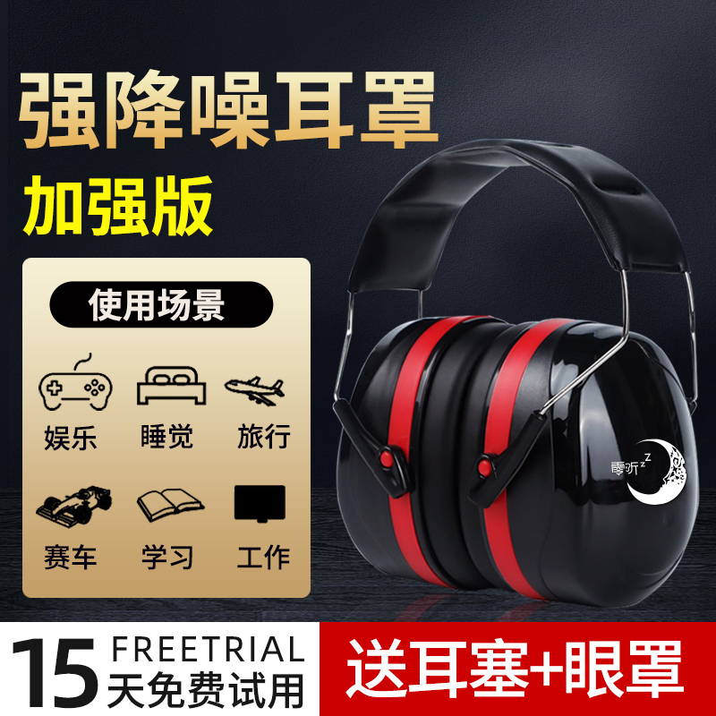 Zero Listening Soundproofing Ear Hood Sleep Professional Noise Prevention Learning Sleep Special Industrial Grade Super Noise Reduction Silent Headphones-Taobao