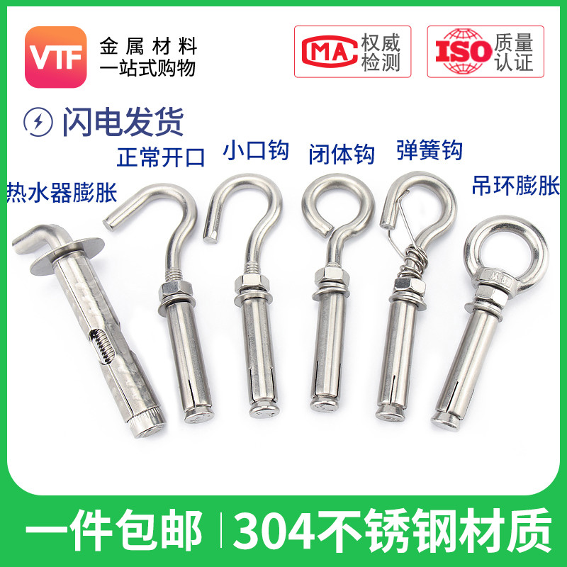 304 stainless steel lifting ring expansion screw hook universal canopy expansion screw water heater pull explosion hook M6M8M10