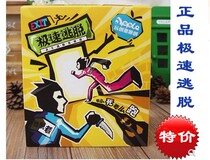 Creative board game quickly escape the fast escape secret room escape upgrade version of casual table game card