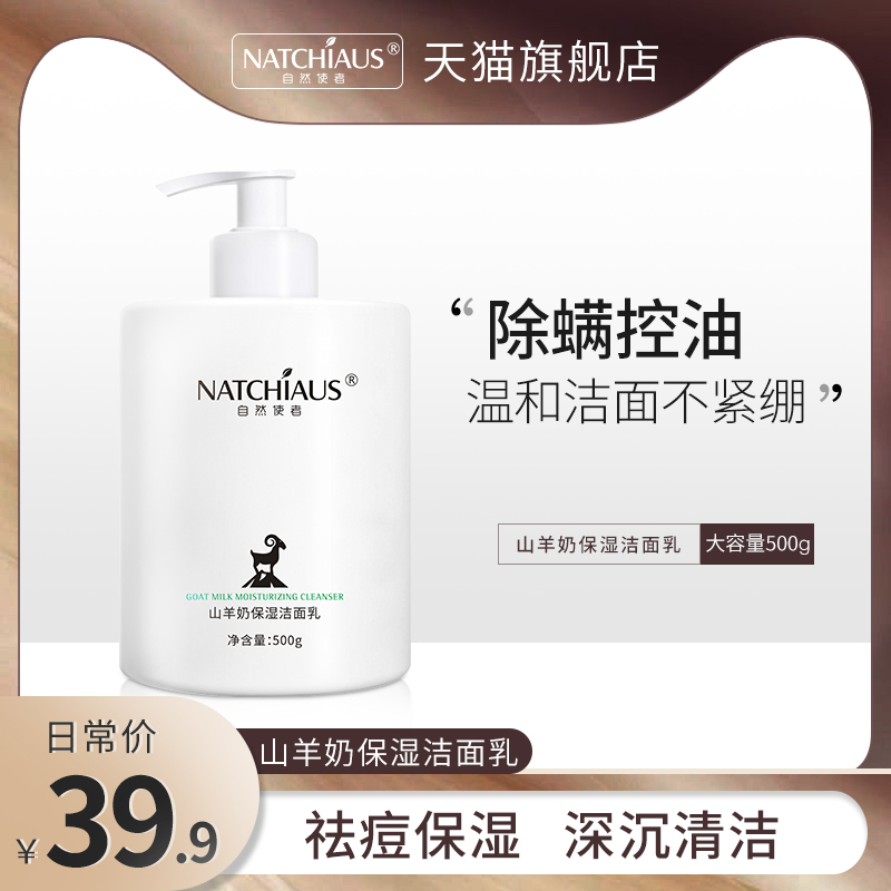 Amino acid facial cleanser female and male moisturizing moisturizing oil control deep cleaning pores removal mites facial cleanser students