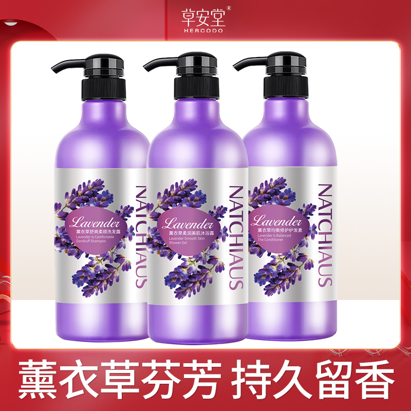 Grass Andang Lavender Perfume Shampoo Shower Gel Conditioner Moisturizing Moisturizing Moisturizing Men's and Women's Family Set