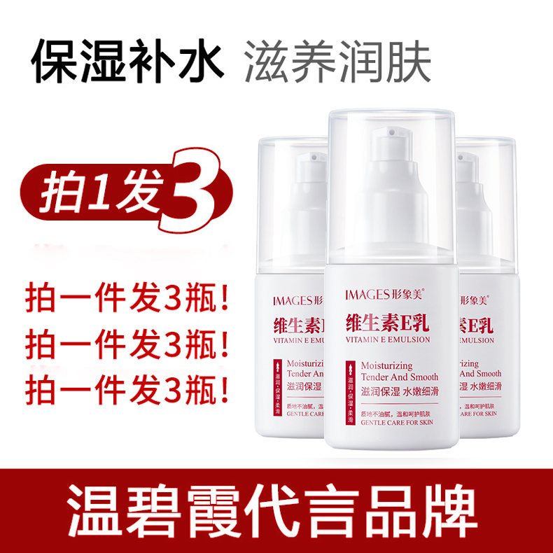 Vitamin E milk body lotion moisturizing moisturizing moisturizing plain face cream skin care moisturizing men's and women's domestic products