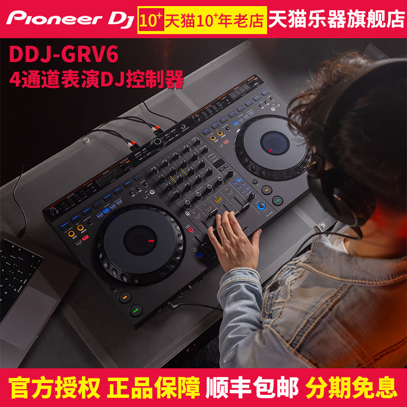 🔥 Pioneer DJ DDJ-GRV6:4通道专业DJ控制器开启你的电音狂欢之旅 🎶-打碟机-淘宝好物网
