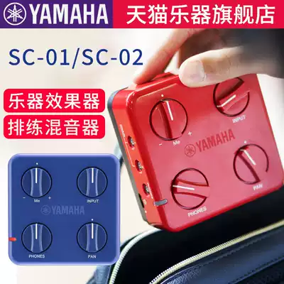 YAMAHA Yamanha SC-01 02 Mixing headphone amplifier Guitar multi-function portable analog effect device