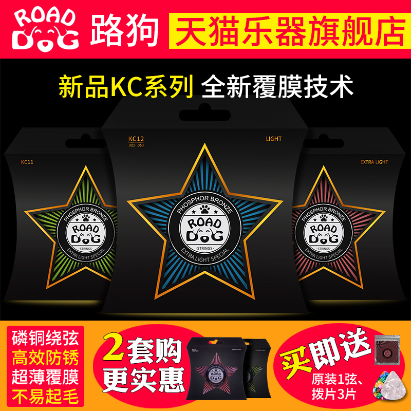 Road Dog ROAD DOG Guitar Strings Folk Guitar Strings A set of strings original AC10 11 KC10 acoustic guitar strings