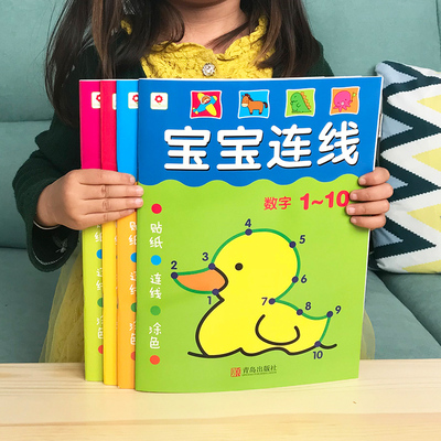 邦臣小红花宝宝连线书1-10-20儿童数字连线画本益智涂色本画画填色本 幼儿涂色贴纸连线书3-6岁儿童趣味书籍亲子游戏早教益智书