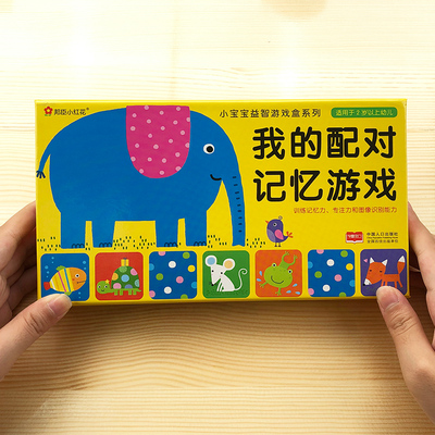 邦臣小红花 我的配对记忆游戏 2-3-4-5岁幼儿专注力训练游戏拼图 男女孩玩具早教拼图儿童智力开发宝宝益智游戏小孩配对拼图