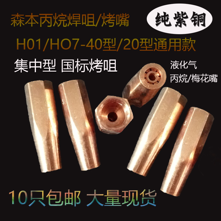 Morimoto propane welding nozzle extension gun nozzle H01-40 H07 extended baking gun nozzle liquefied gas concentrated type welding nozzle