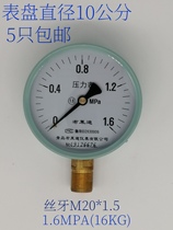 Brady Qingdao's pressure gauge water pressure gauge table 100*1 6mpa10 cm diameter 16 kg vacuum table