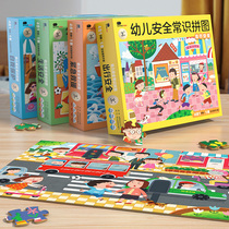 Early Childhood Safety Common Sense Puzzle Puzzle 3-5-year-old Child Early Education Game 4 Kindergarten Baby Cognitive Puzzle Toy