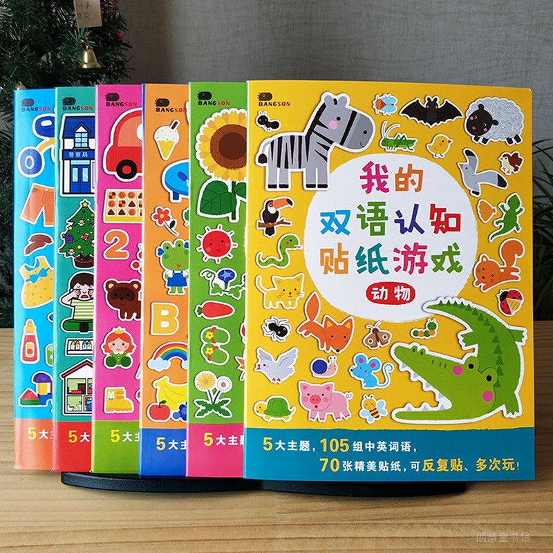 2-5-year-old children's sticker game book baby educational toy bilingual cognitive cartoon early education repeated sticker