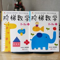  2-3 years old ladder math thinking training childrens stickers Cartoon puzzle book Baby learning early education stickers art book