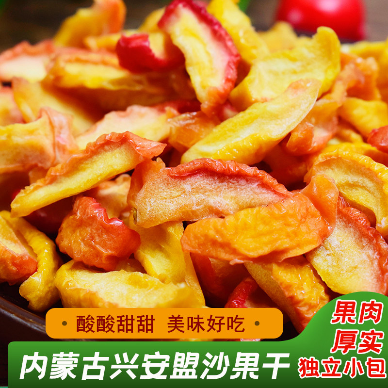 Beiguo legendary dried sand fruit 500g Inner Monte produced seedless small package Xing'an Meng fruit preserved sour sweet begonia dried snack