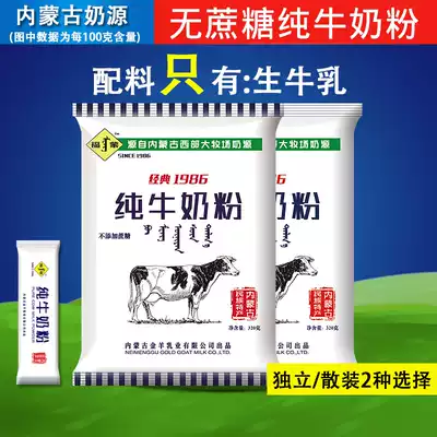 Pure milk powder 320g Inner Mongolia Fumeng milk powder sugar-free breakfast adult milk powder women's milk powder bags