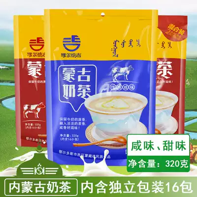 Erdeji Mongolian milk tea 320g salty milk tea powder bagged 16 small packages Inner Mongolia specialty milk tea powder
