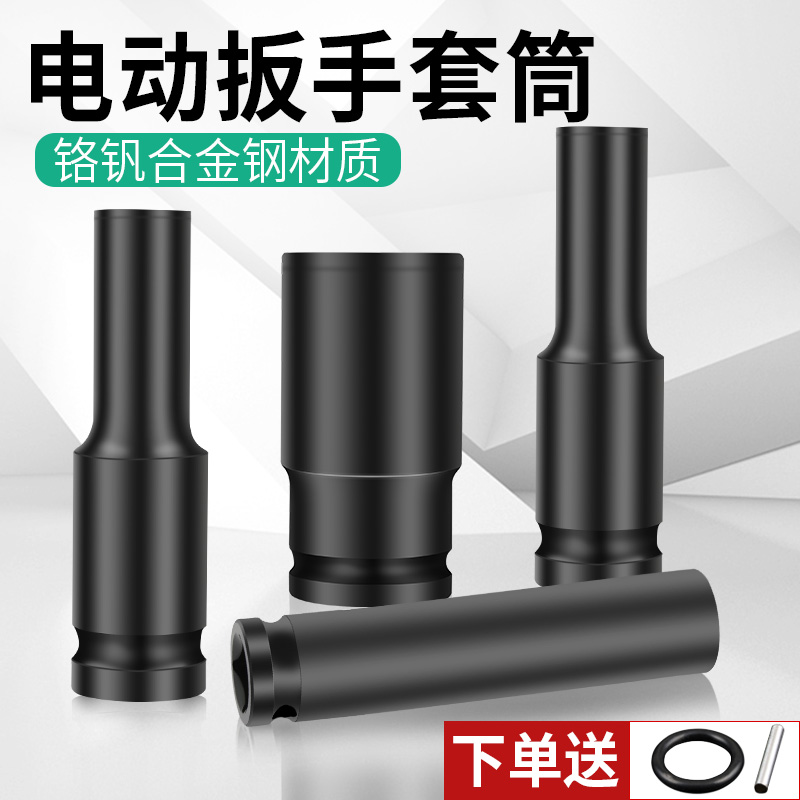 Extended electric wrench sleeve cockpiece flashdrill hexagonal screw sleeve large intra-fly hexagonal wind gun single branch