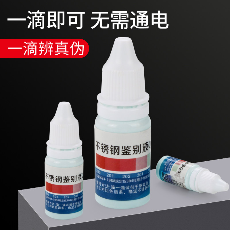 304 stainless steel detection liquid Rapid detection without power 304 identification liquid identification of manganese content stainless steel