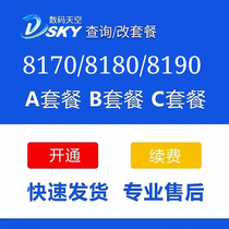 快充817数码机顶盒充值 续费138数码天空续819数码电视机顶盒续费