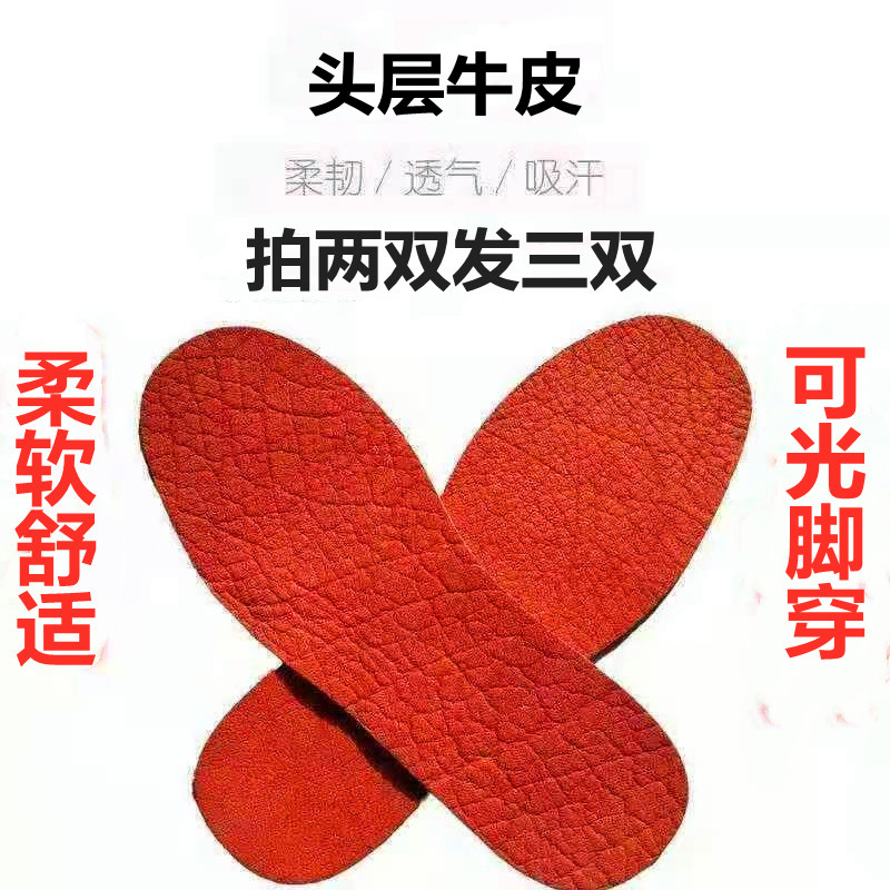 Pure first layer cowhide thickened insole unisex sports breathable deodorant sweat absorption soft and comfortable leather can be cut