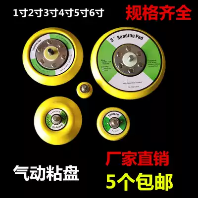 Sandpaper adhesive plate pneumatic polishing machine plate disc sandpaper adhesive plate pneumatic grinding machine chassis flocking plate 5 inch