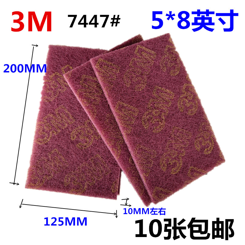 3M nylon flakes cleaning polishing cloth brush cloth 3M industrial cleaning cloth 3M vegetable melon cloth 7447 5 *8 inch