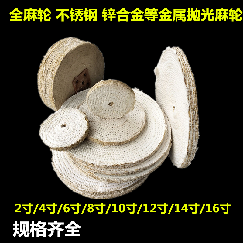 Quality Sword Hemp Wheel Full Hemp Wheel Sword Twist Wheel Cloth Wheel Polished Cloth Wheel Hemp Cloth Wheel Stainless Steel Rough Throw Wheel