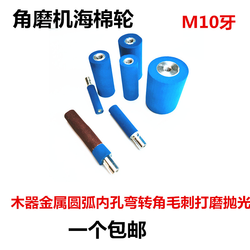 Corner Mill Sponge Wheel With Dental Sponge Stick Woodworking Polished Inner Hole Groove Dead Angle Tooth M10 Sea Cotton Wheel