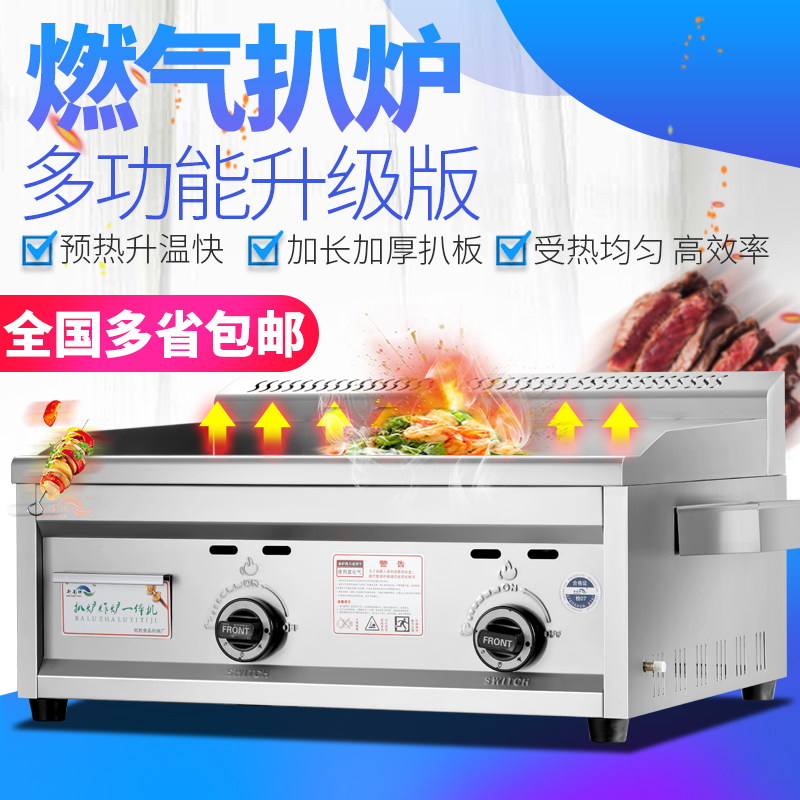 Commercial gas large flat griddle hand cake machine teppanyaki equipment squid machine iron plate fried rice gong burning machine gas