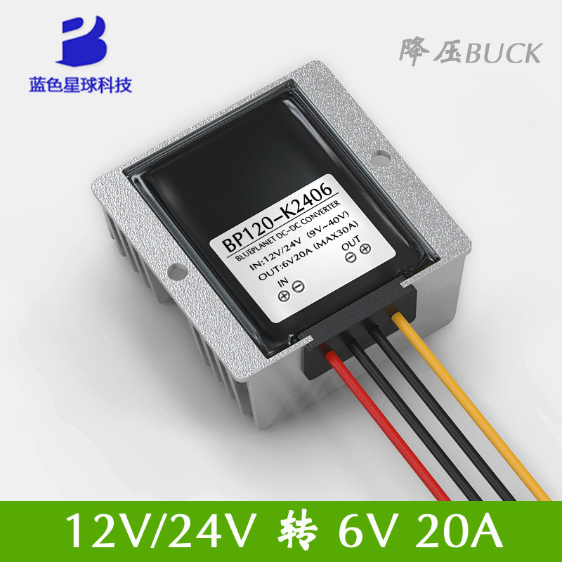 DC-DC12V 24V turn 6V20A children's toy car retrofit power DC voltage-stabilized voltage reduction converter
