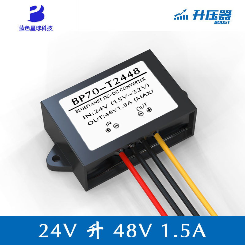 24V liter 48V1 5A DC boost module 24V turn 48V power converter 24V turn 48V waterproof booster