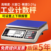Haozhan high-precision counting table scale counting electronic scale weighs 0.01g industrial point weighing platform weighing scale