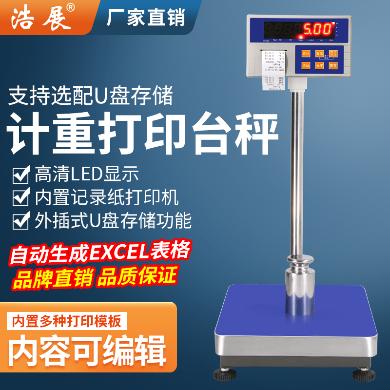 Record paper small ticket printing electronic scale Commercial weighing cumulative electronic scale table scale storage data matching U disc