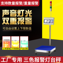 Upper and lower limit alarm electronic scale console scale tri-color alarm light electronic weighing commercial weight quantity alarm