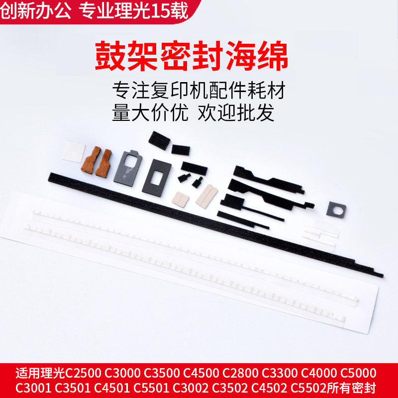 Light C4500 C5000 C5000 C3501 C3501 C3300 C3300 drum frame sponge lower powder outlet sealing powder sheet